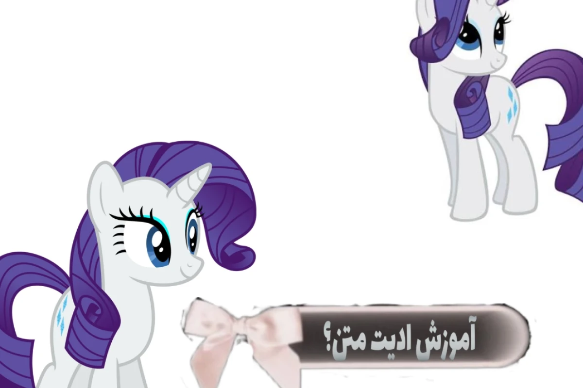 آموزش  ادیت متن