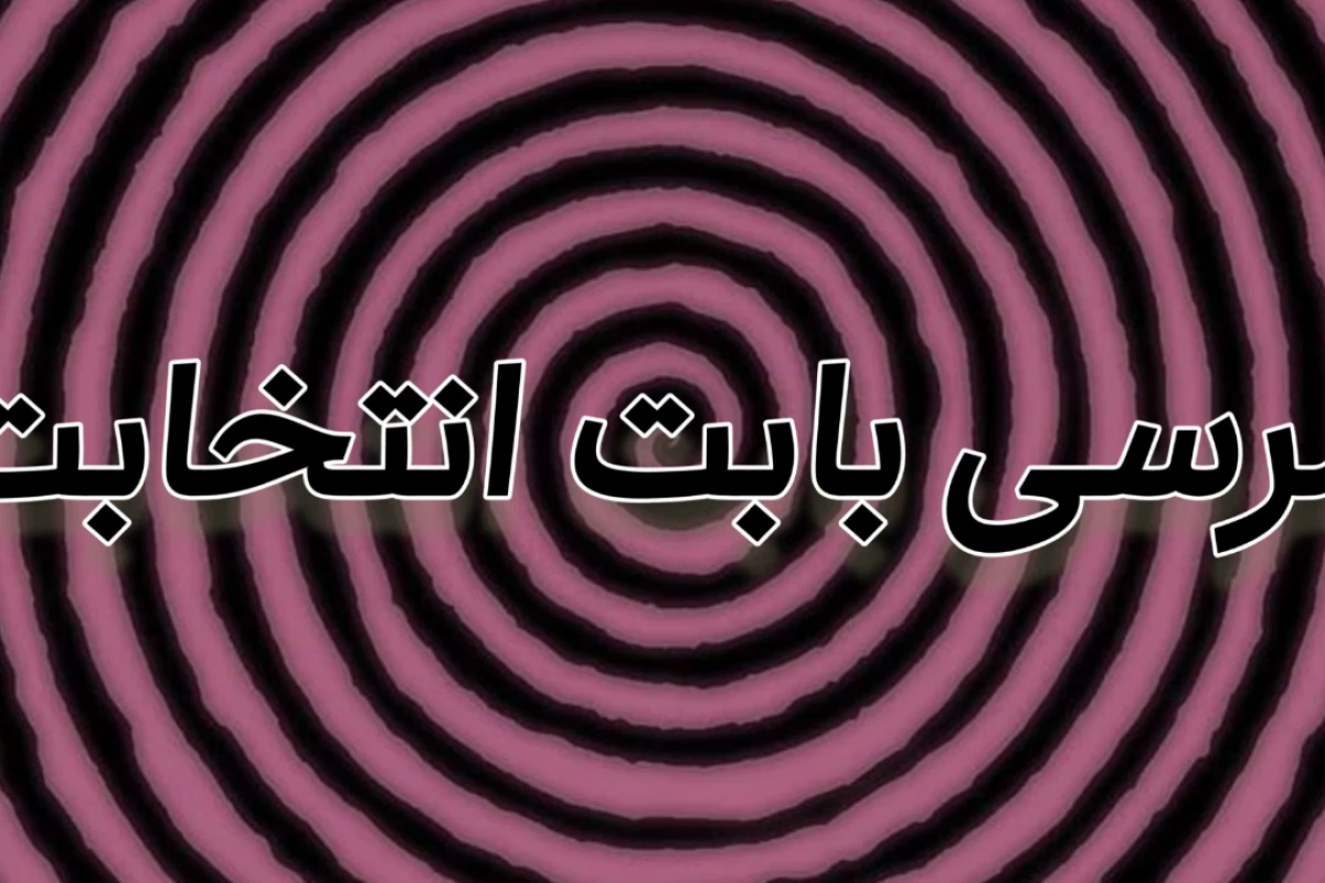میـــم از دغدغه ساخت پســت!