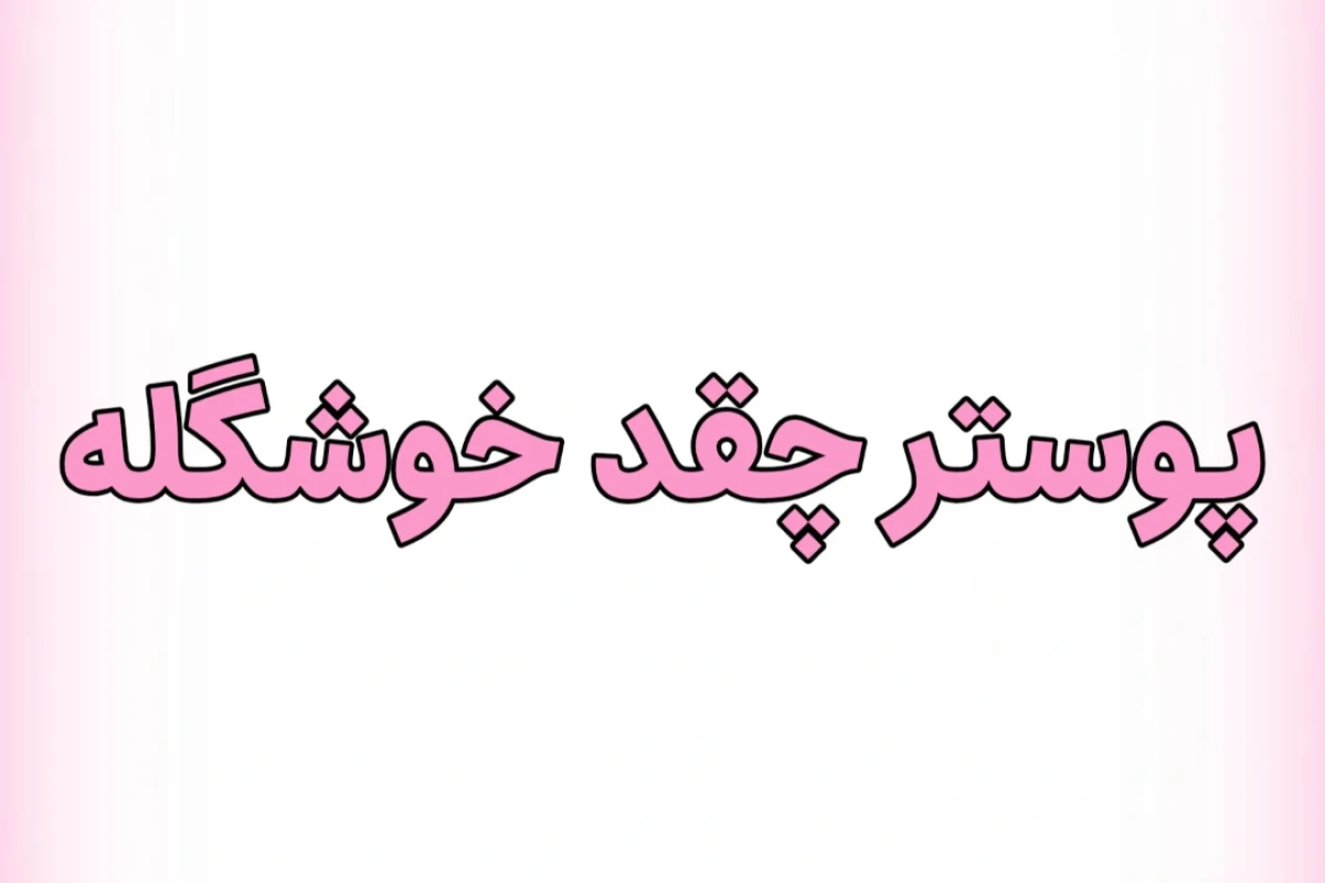 من یه پیانیستم!
