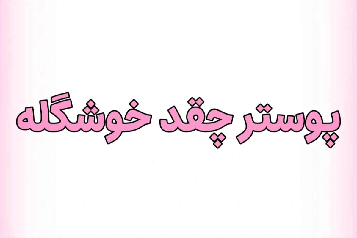 کیپاپر خوش شانس؟