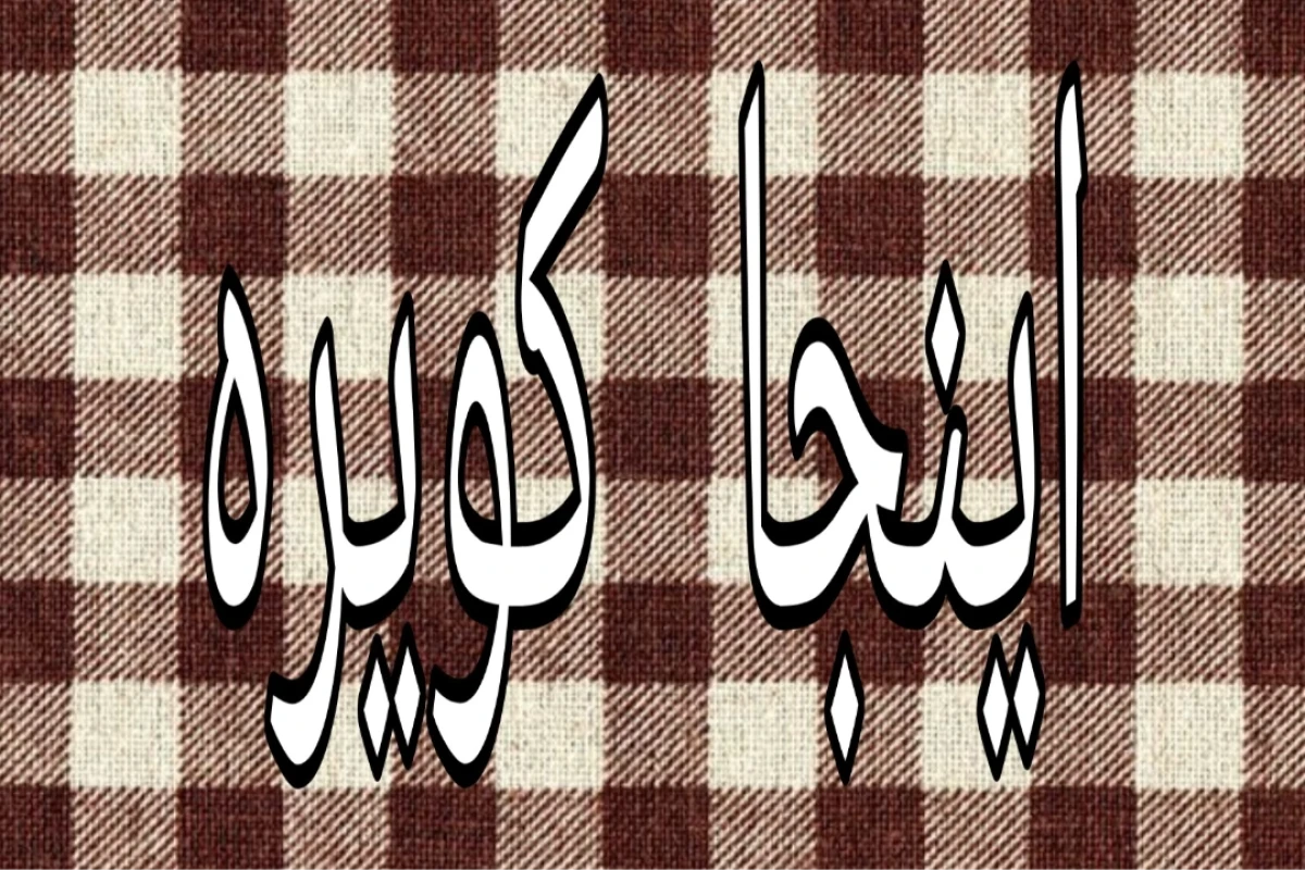 آموزش کار با add text