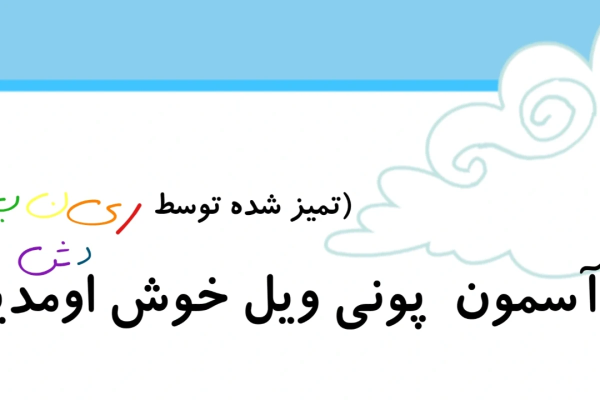هرآنچه باید برای زندگی در پونی‌ویل بدانید!