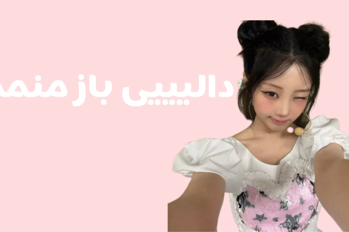 🐰 ::10 تـا از بـهـتـریـن گـرل گـروپ هـا از نـظـر چـت جـی پـی تـی❕