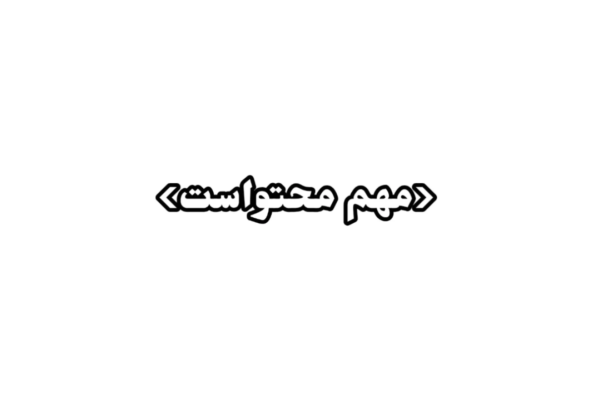 میم از بیچارگان شبکه های اجتماعی؟؟