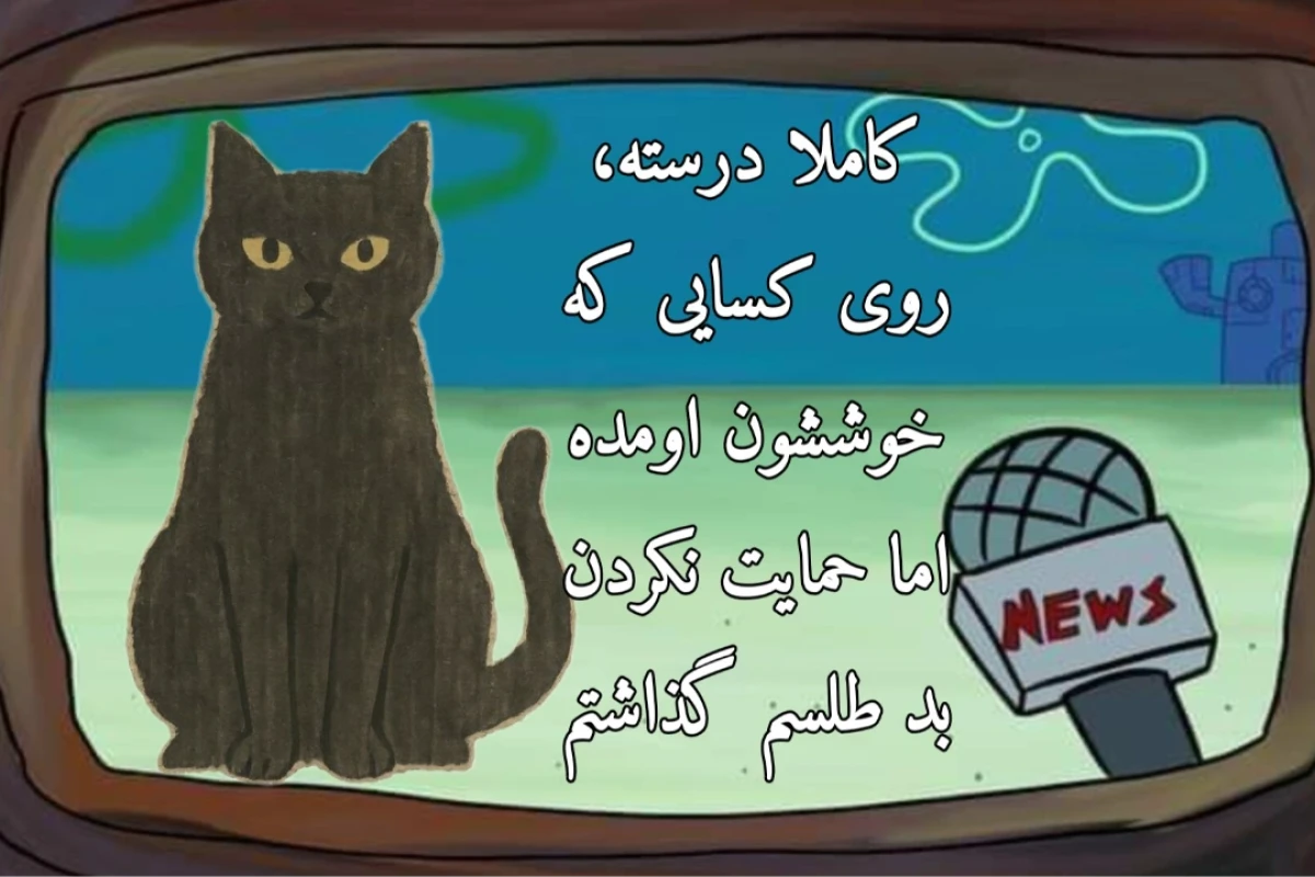 داداش چرا گریه میکنی ؟!