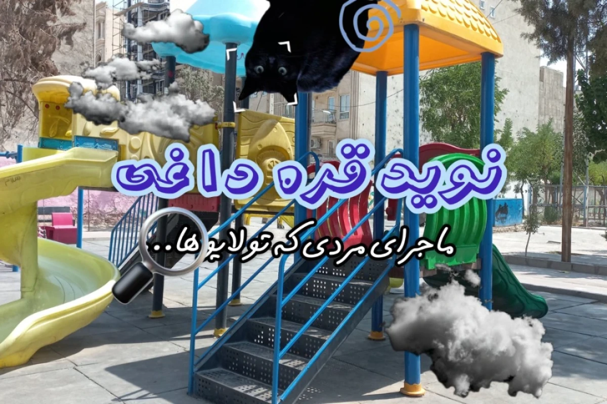 ماجرای نوید قره‌داغی و لایوها چی بوده؟