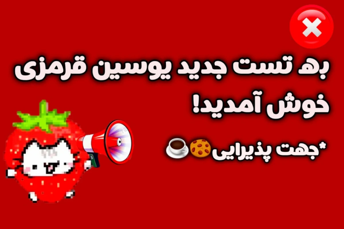 این شما و این تستچی!