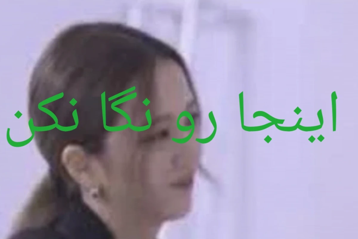 صدام بزن کاربر تستچی چون....
