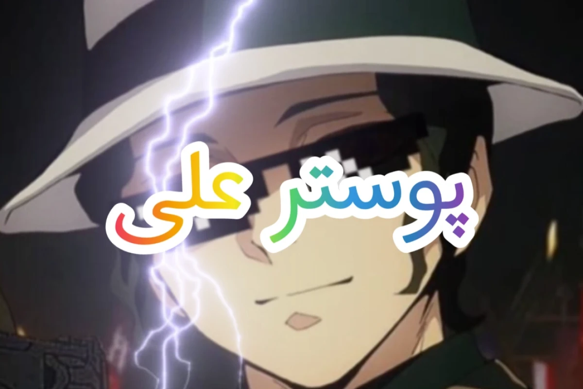 کارکتر و استیکرش با حضور کاربران