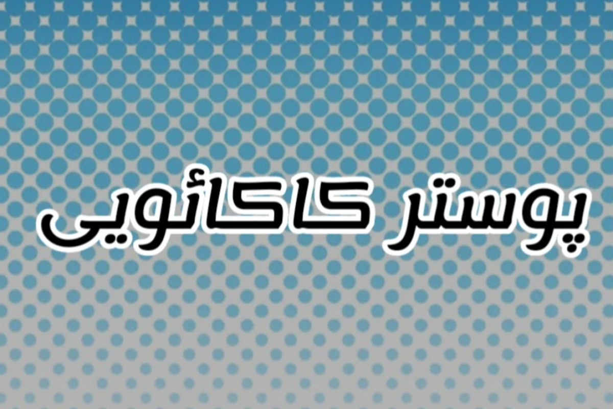 من با خرافات مامان بزرگم بزرگ شدم!