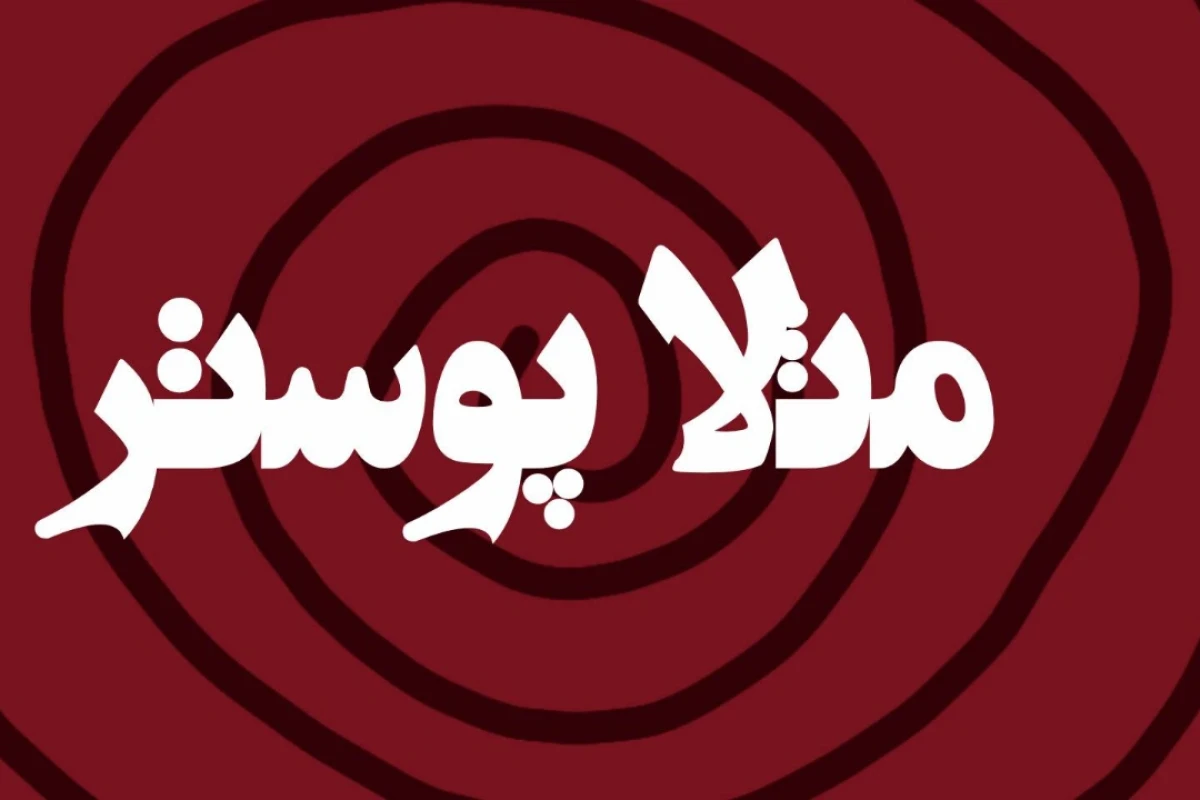 قا🐞تلی که به دنبال من است...