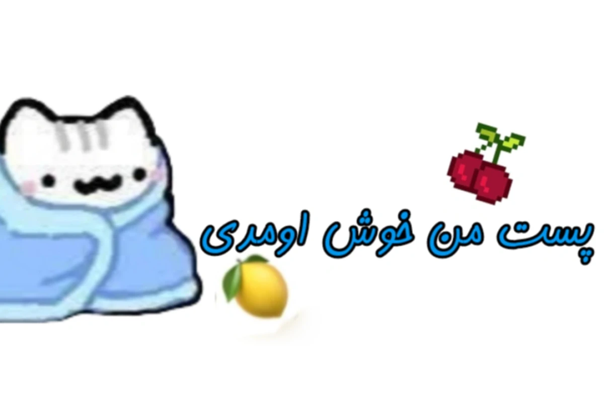 من کت نوارم،همونی که...}