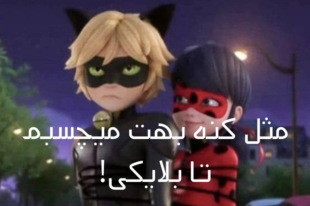 میمه یا حرص خوردن-__-p2