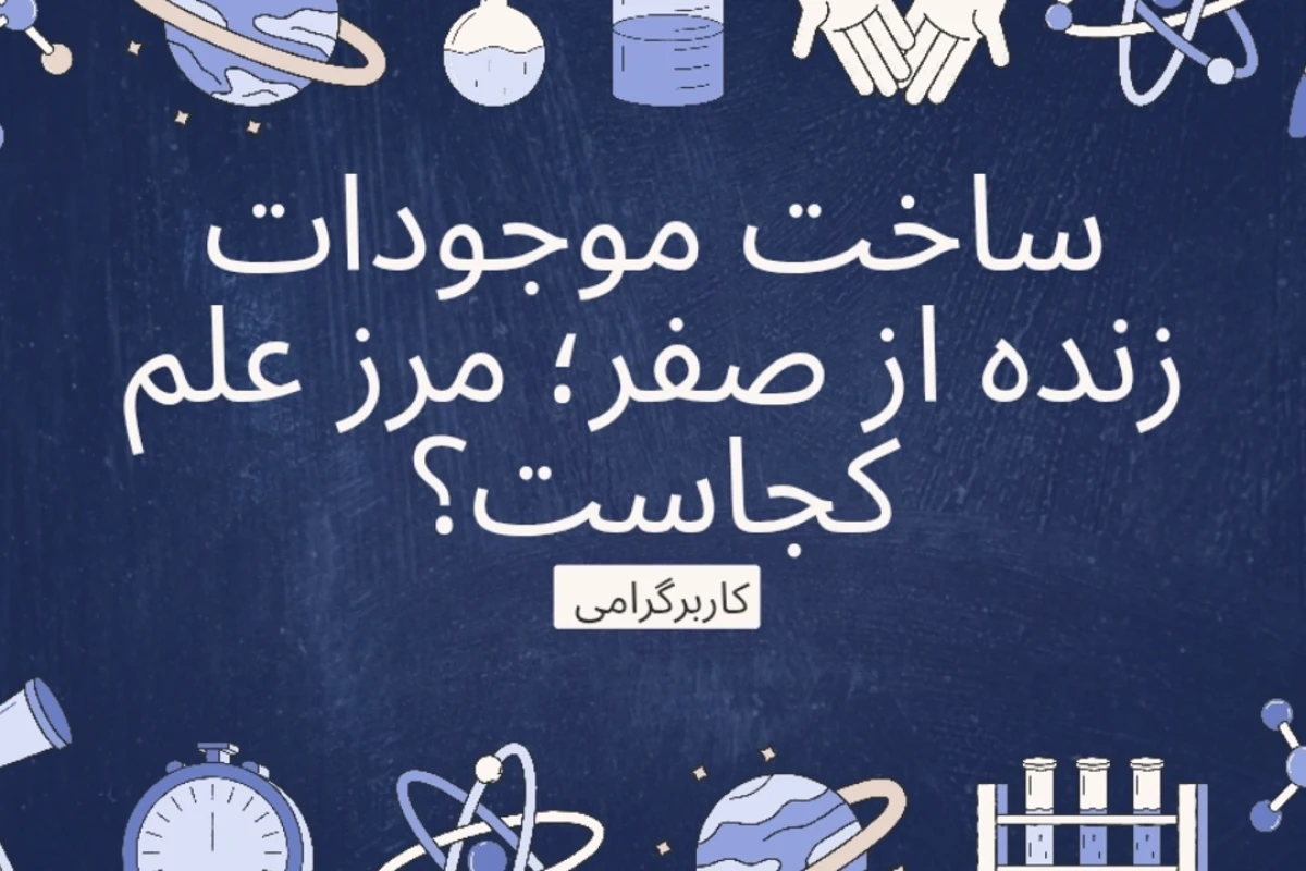 مرز علم کجاست؟