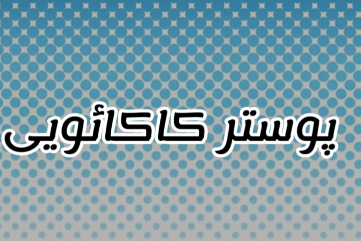 دعوای خانوادگی؟!(فان)