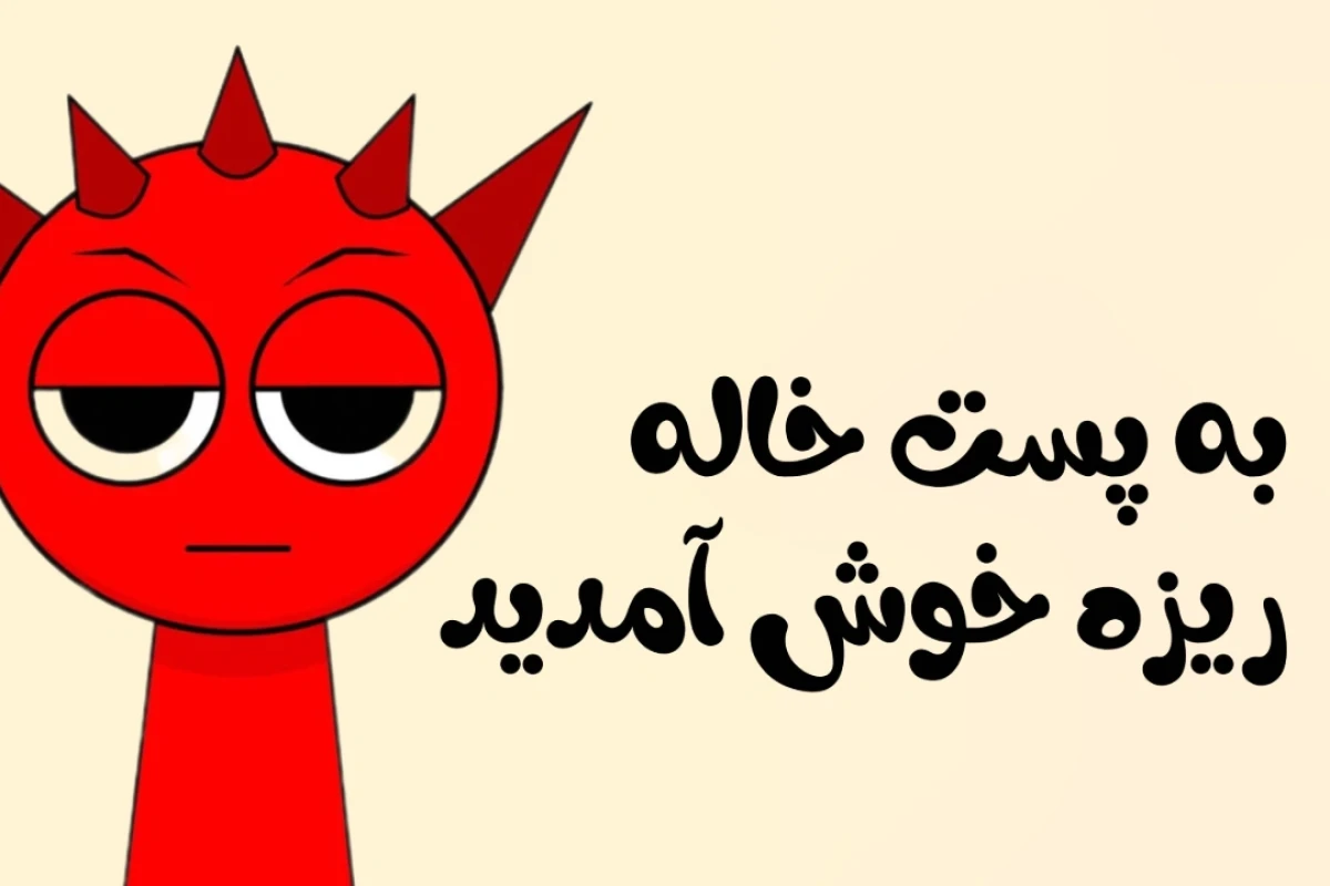 ::من وقتی بچه بودم‌‌...