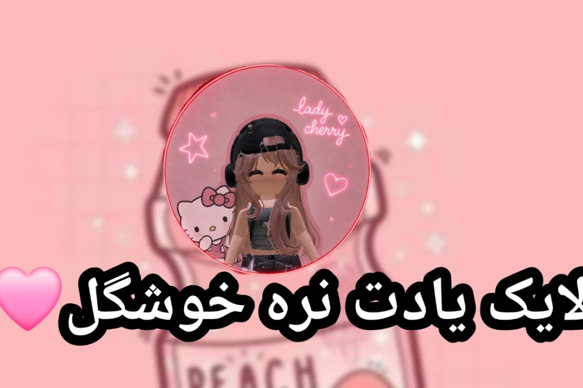 ما دهه نودی هستیم آفکورس که...