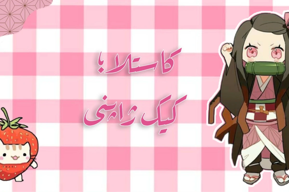 "کاستلا کیک ژاپنی"