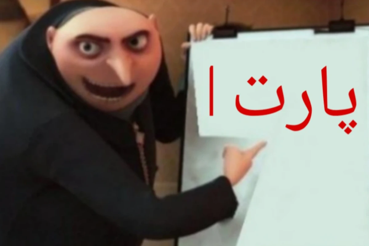 میم نامه تاریخ