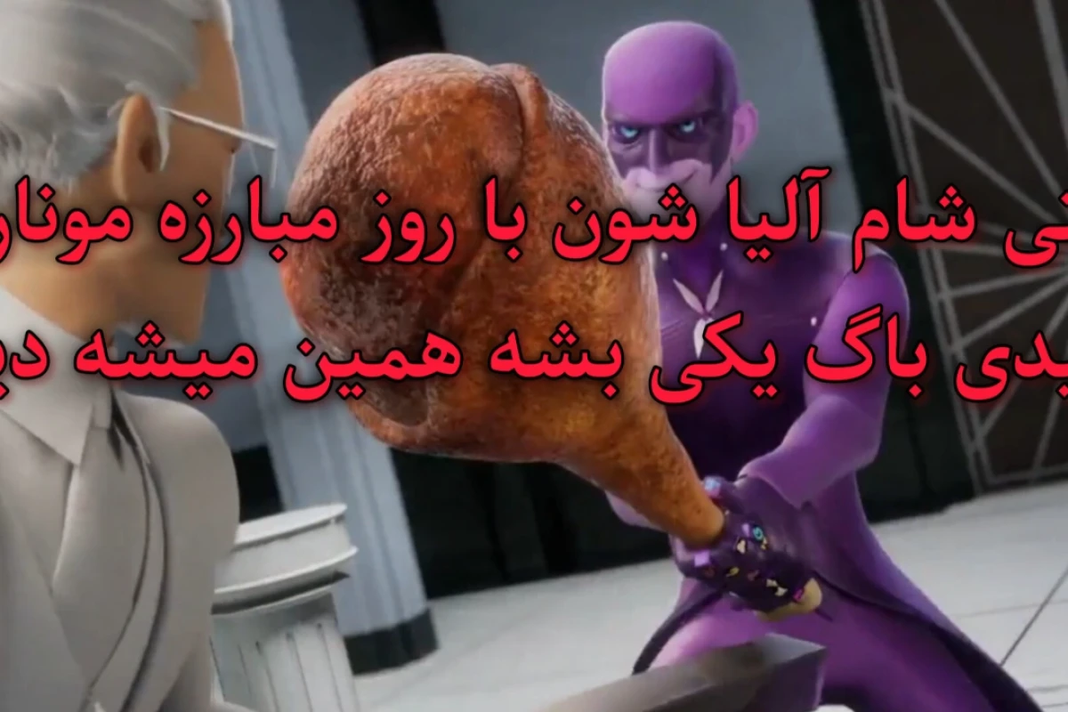 کمی میم یا شاید توییت از میراکلس