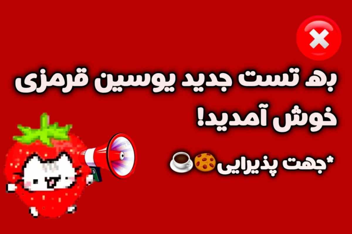 داستان پیدایش تستچی؟!
