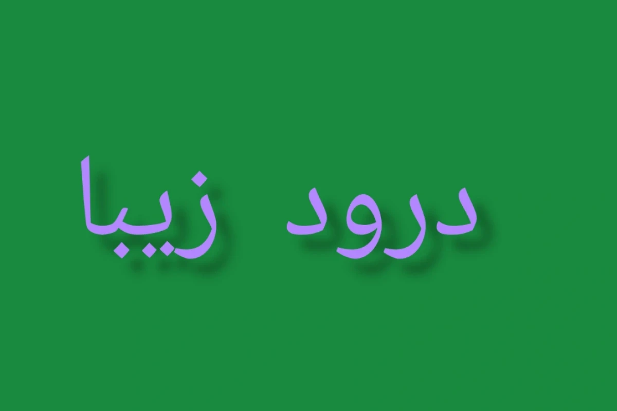 میم با حضور کاربرا