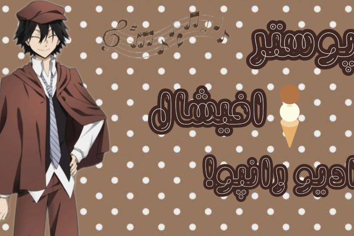 رادیو رانپو؛ اپیزود اول