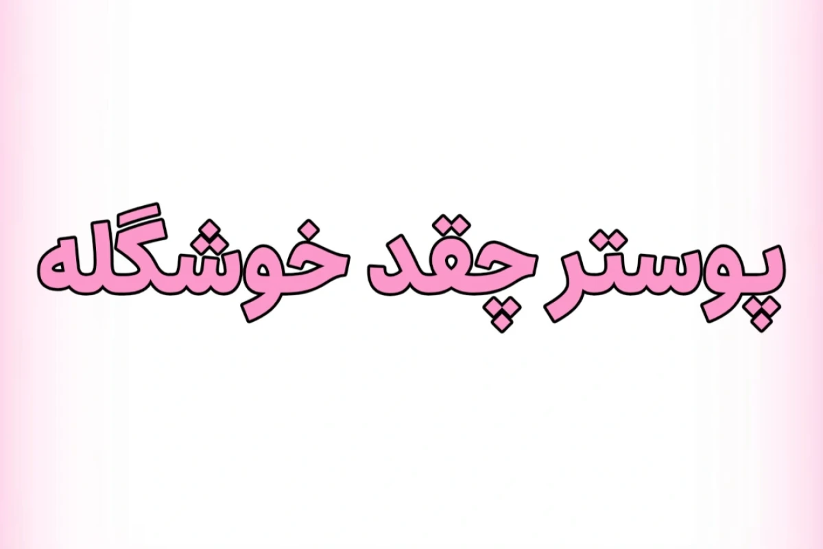 ایده برای پسرفت تستچی؟