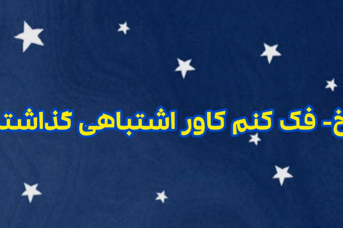 چگونه کلاس درس رو بپیچونیم؟ (به شدت فان)