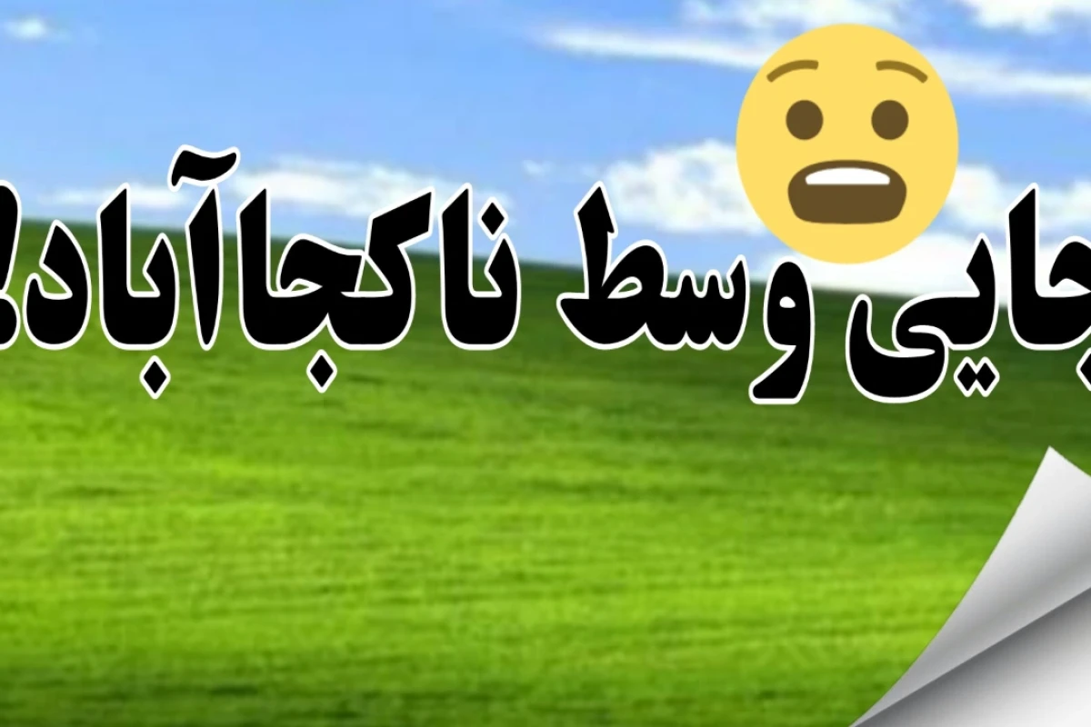 🧁:کسی که سعی دارن شبیه‌ش باشن!