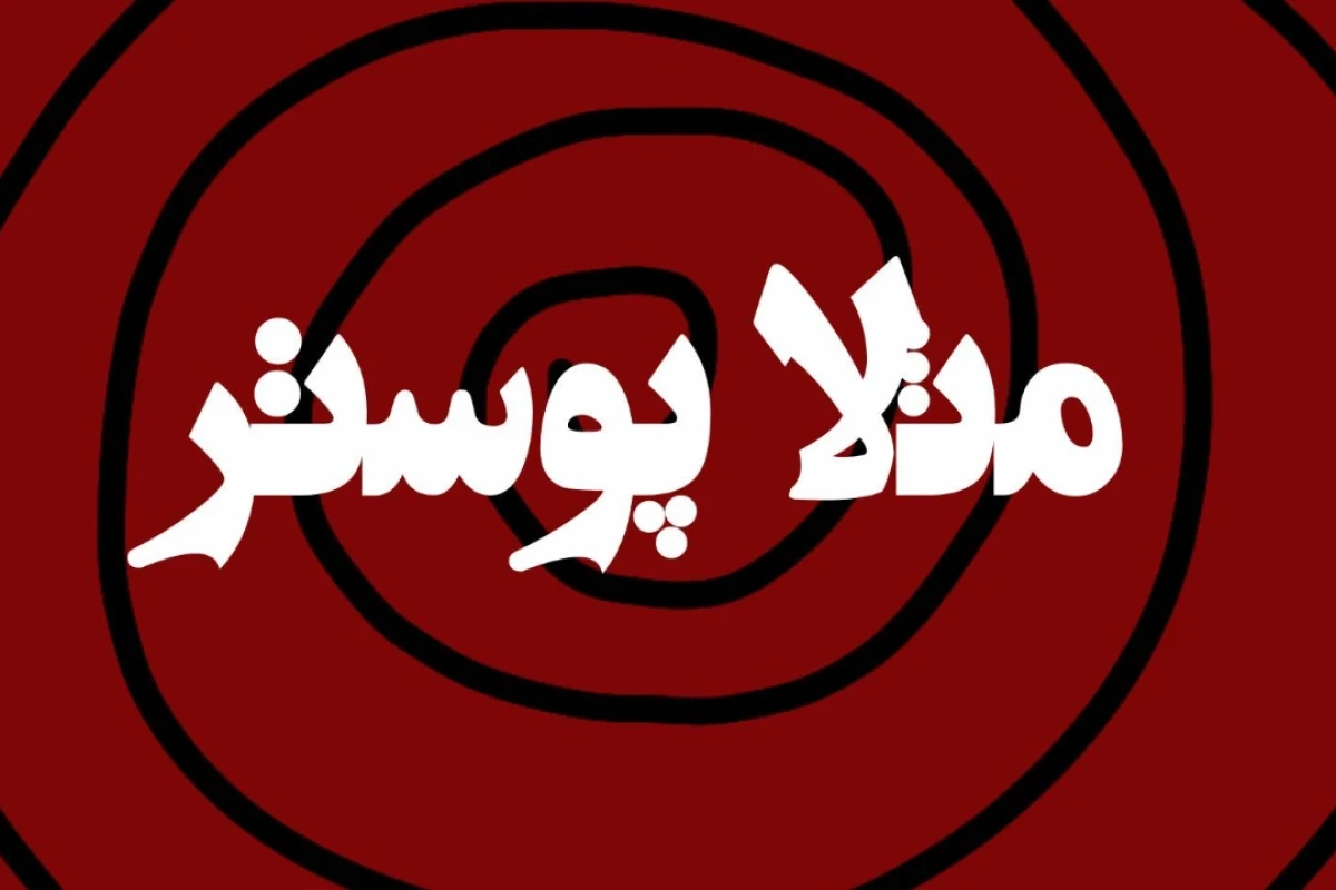 او دیگر انسان نیست...