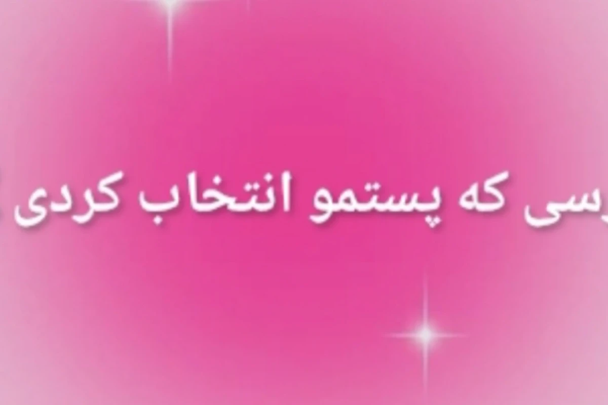 🐰:خوشگلی نیازی به آرایش نداری فقط ...